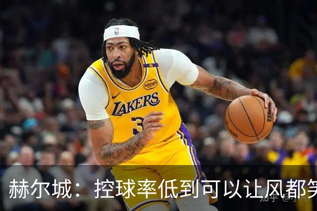 赫尔城：控球率低到可以让风都笑了！
